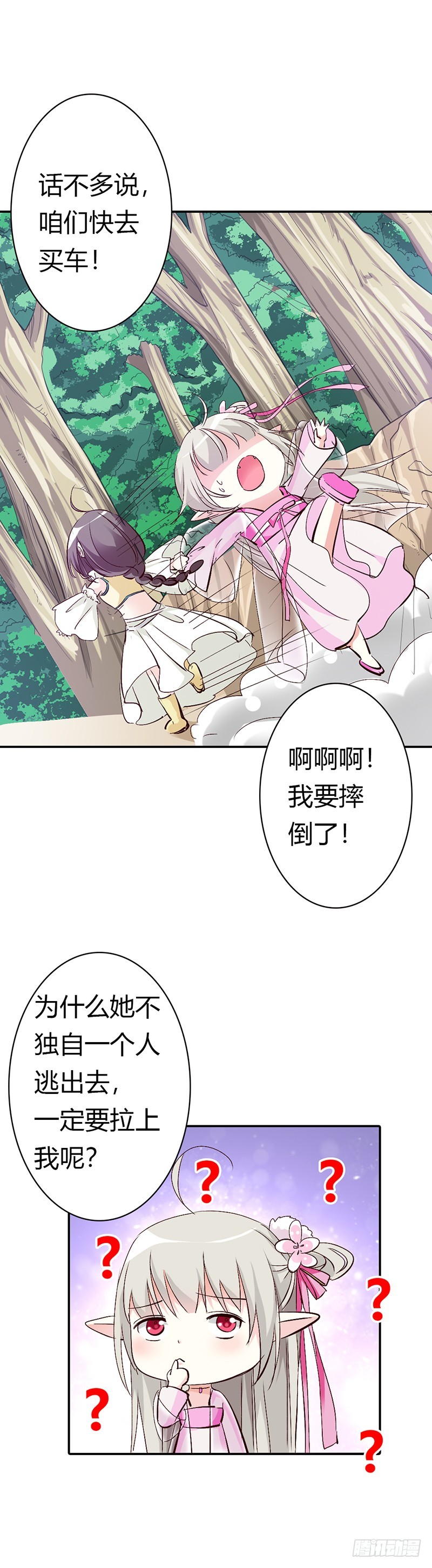 《通天嗜宠（这些神兽有点萌系列）》通天嗜宠-走，买车去 第14页