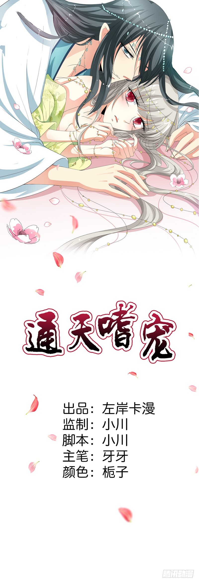 《通天嗜宠（这些神兽有点萌系列）》通天嗜宠-走，买车去 第1页