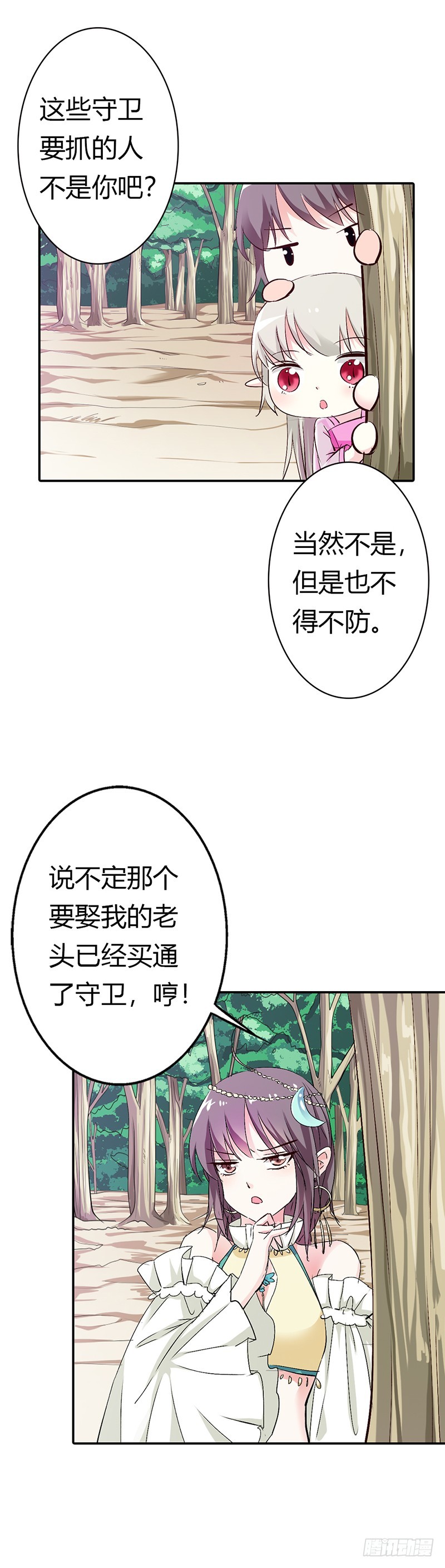 《通天嗜宠（这些神兽有点萌系列）》通天嗜宠-走，买车去 第9页