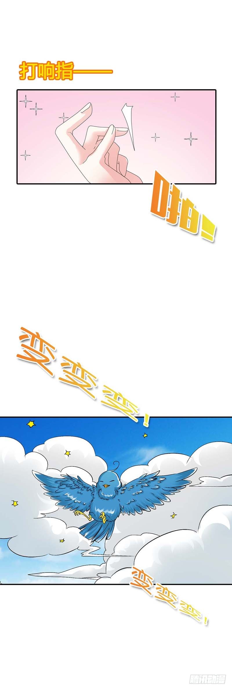 《通天嗜宠（这些神兽有点萌系列）》通天嗜宠-躲猫猫 第12页