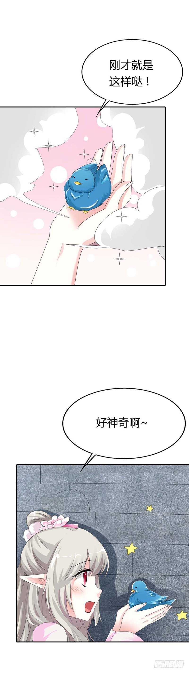《通天嗜宠（这些神兽有点萌系列）》通天嗜宠-躲猫猫 第13页