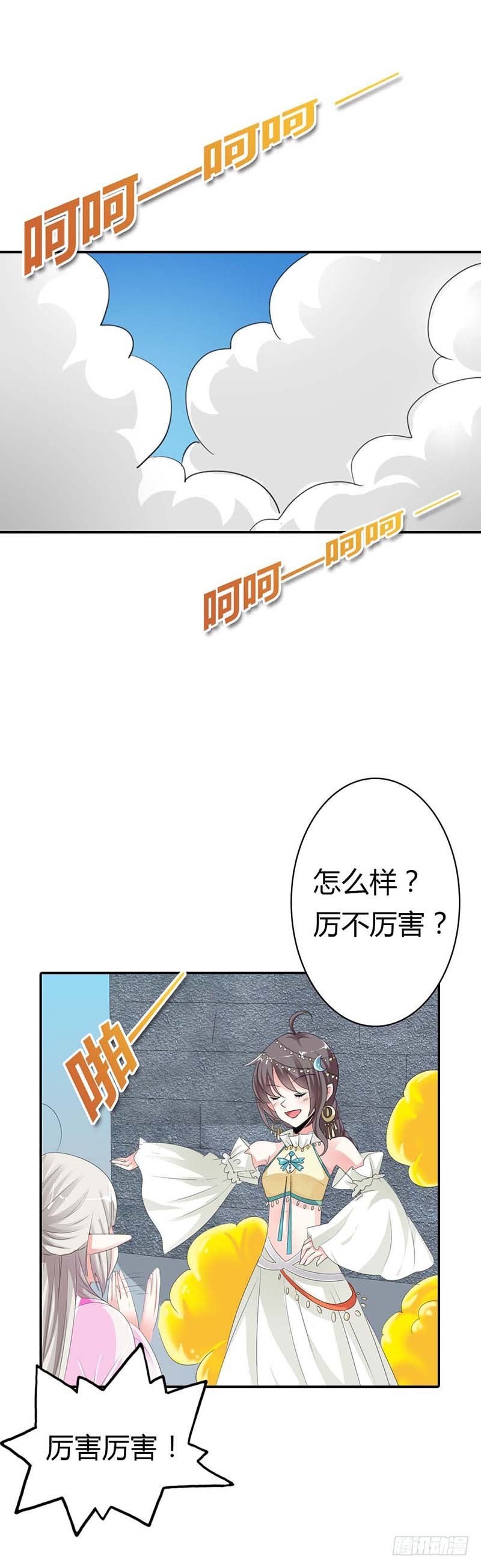 《通天嗜宠（这些神兽有点萌系列）》通天嗜宠-躲猫猫 第14页