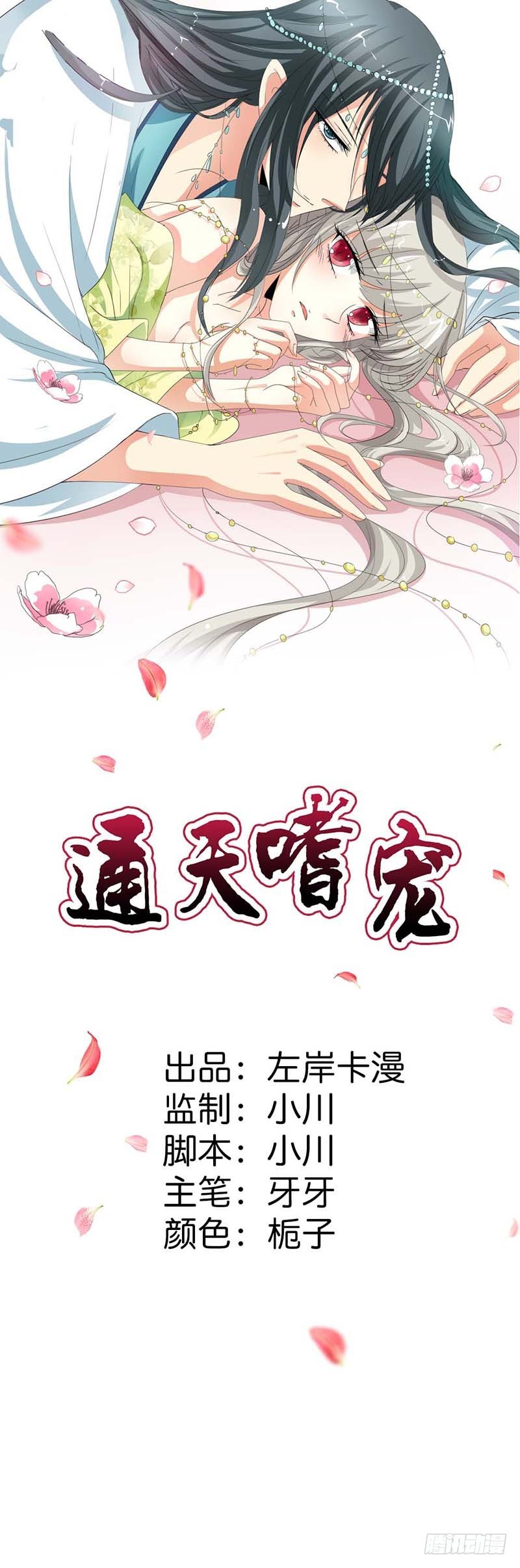 《通天嗜宠（这些神兽有点萌系列）》通天嗜宠-躲猫猫 第1页