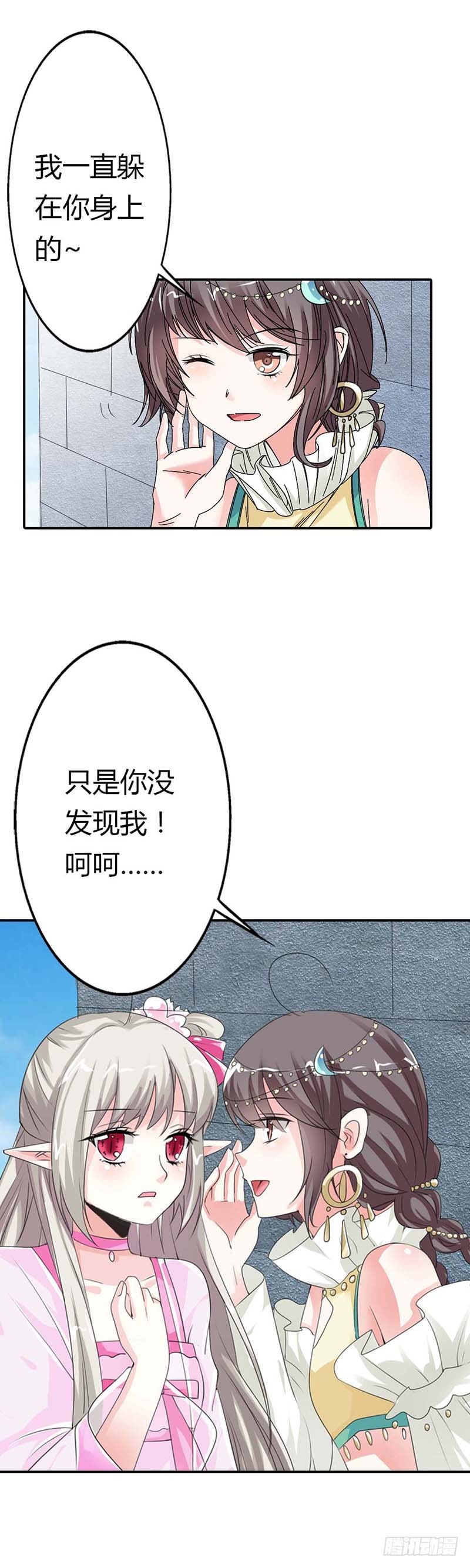 《通天嗜宠（这些神兽有点萌系列）》通天嗜宠-躲猫猫 第6页
