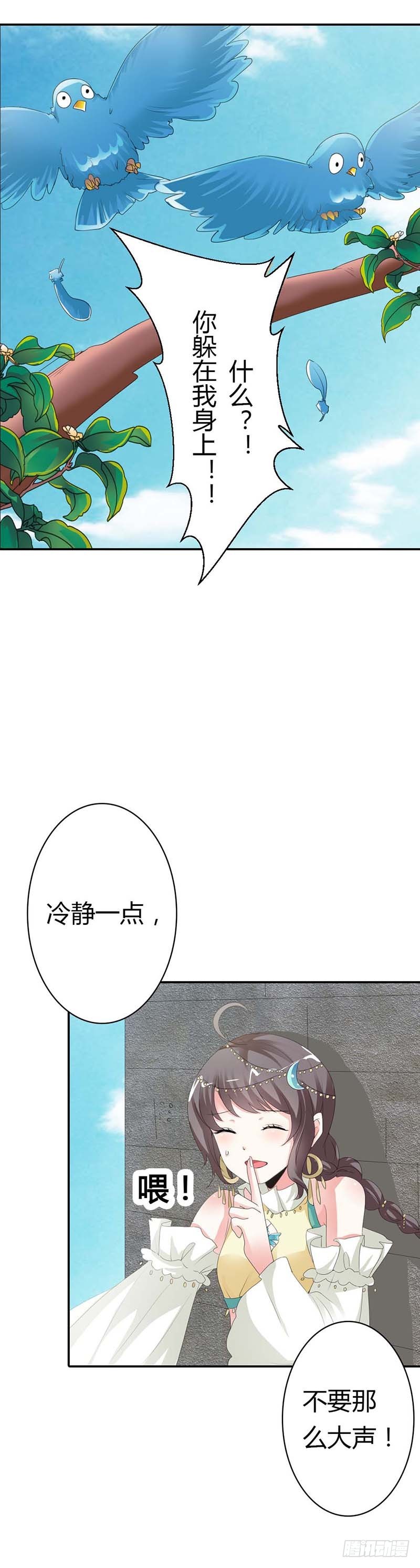 《通天嗜宠（这些神兽有点萌系列）》通天嗜宠-躲猫猫 第9页