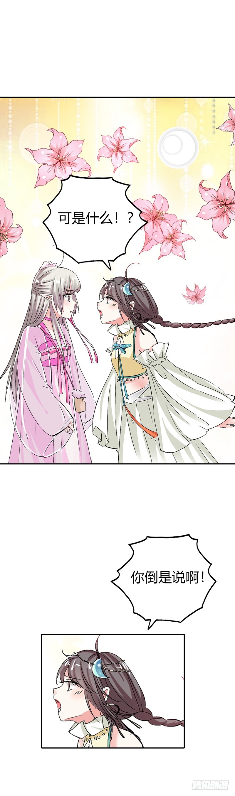 《通天嗜宠（这些神兽有点萌系列）》通天嗜宠-离开主城 第13页