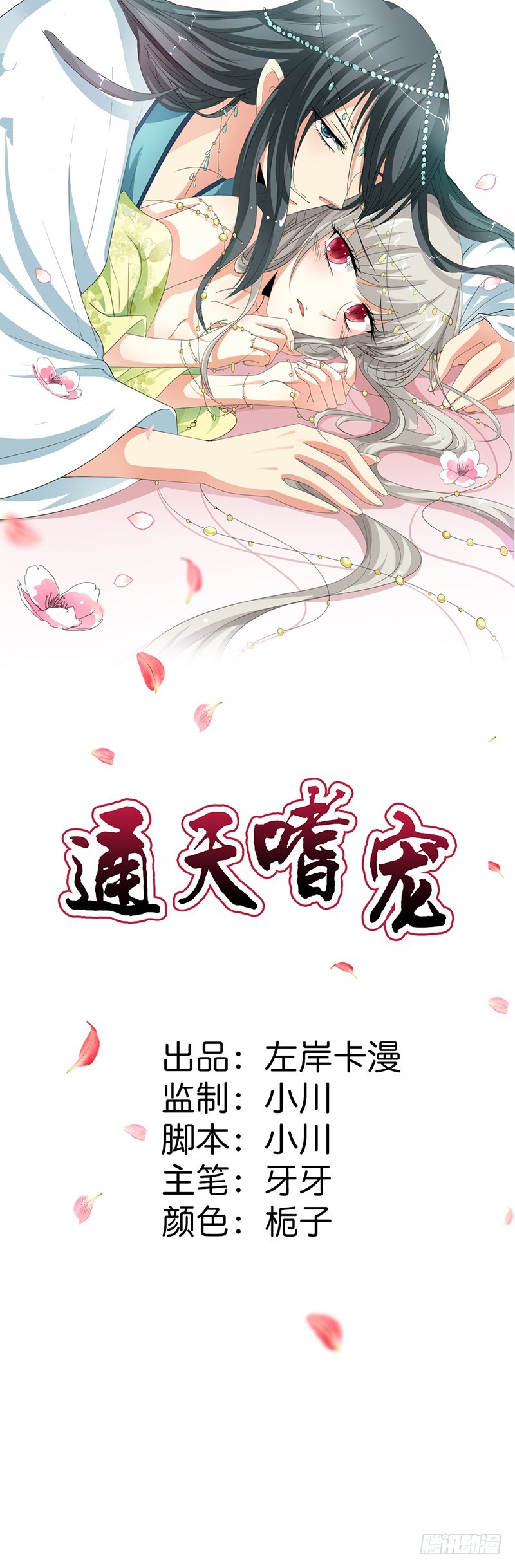 《通天嗜宠（这些神兽有点萌系列）》通天嗜宠-离开主城 第1页