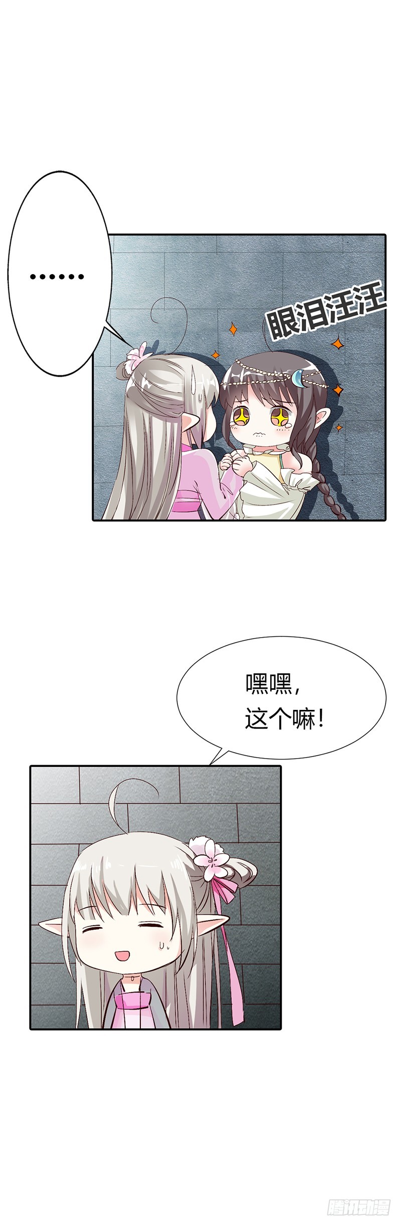 《通天嗜宠（这些神兽有点萌系列）》通天嗜宠-离开主城 第3页