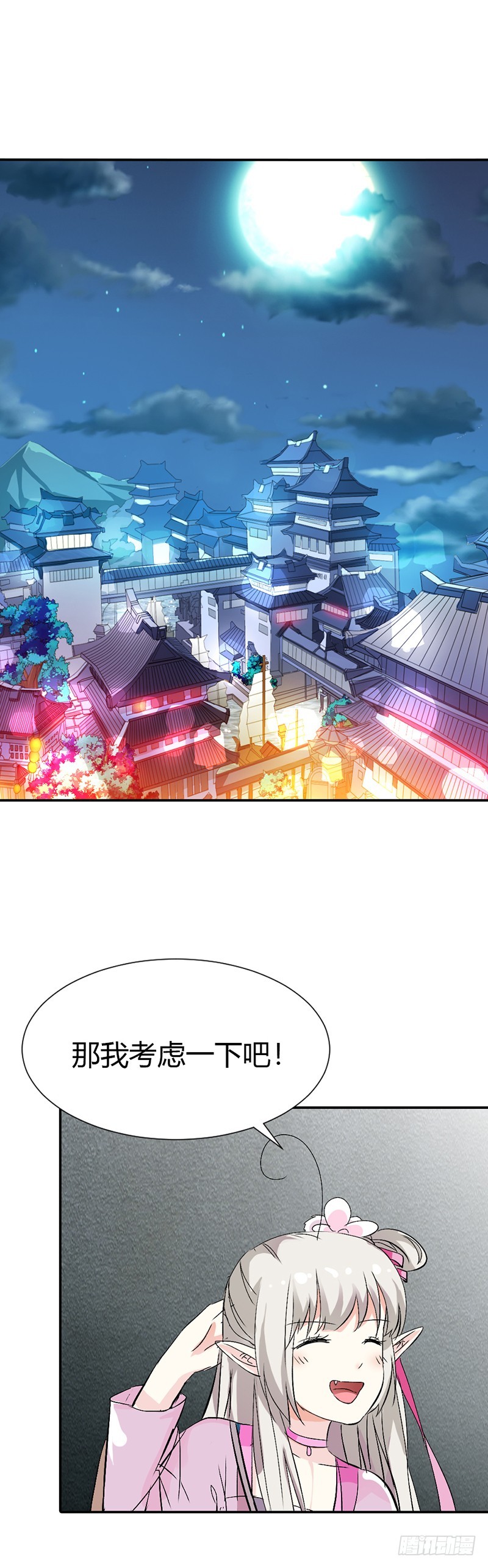 《通天嗜宠（这些神兽有点萌系列）》通天嗜宠-离开主城 第4页