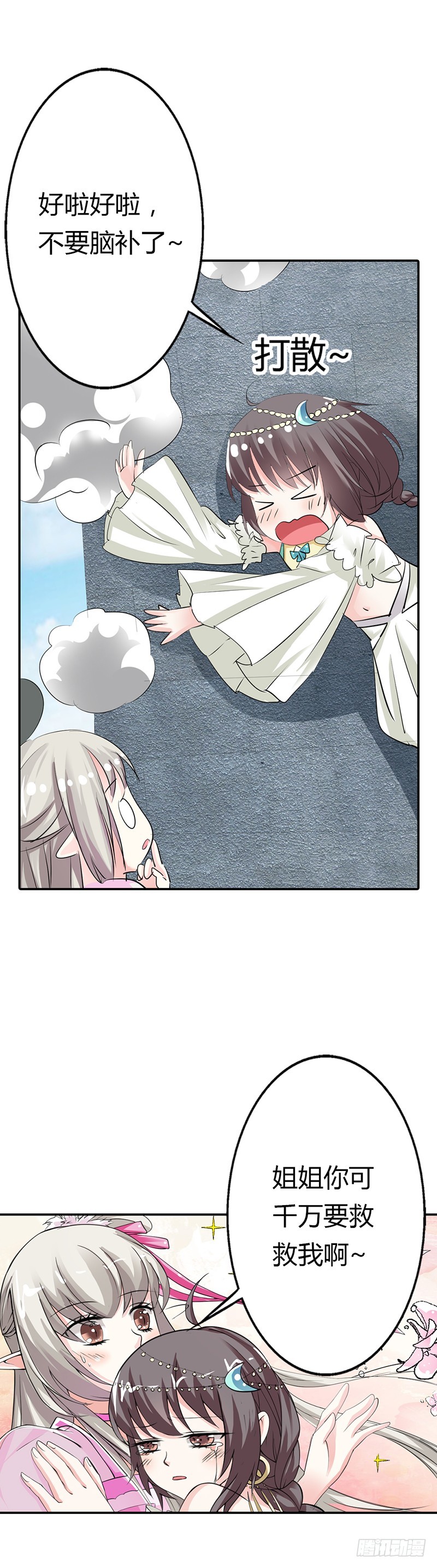 《通天嗜宠（这些神兽有点萌系列）》通天嗜宠-逃婚 第4页