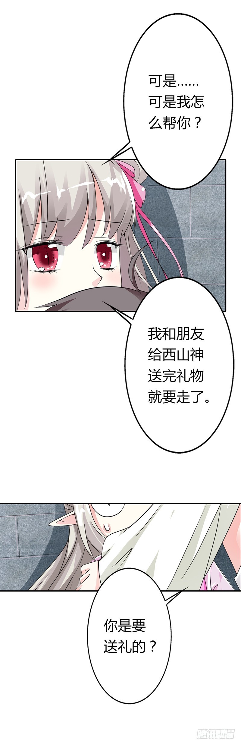 《通天嗜宠（这些神兽有点萌系列）》通天嗜宠-逃婚 第5页