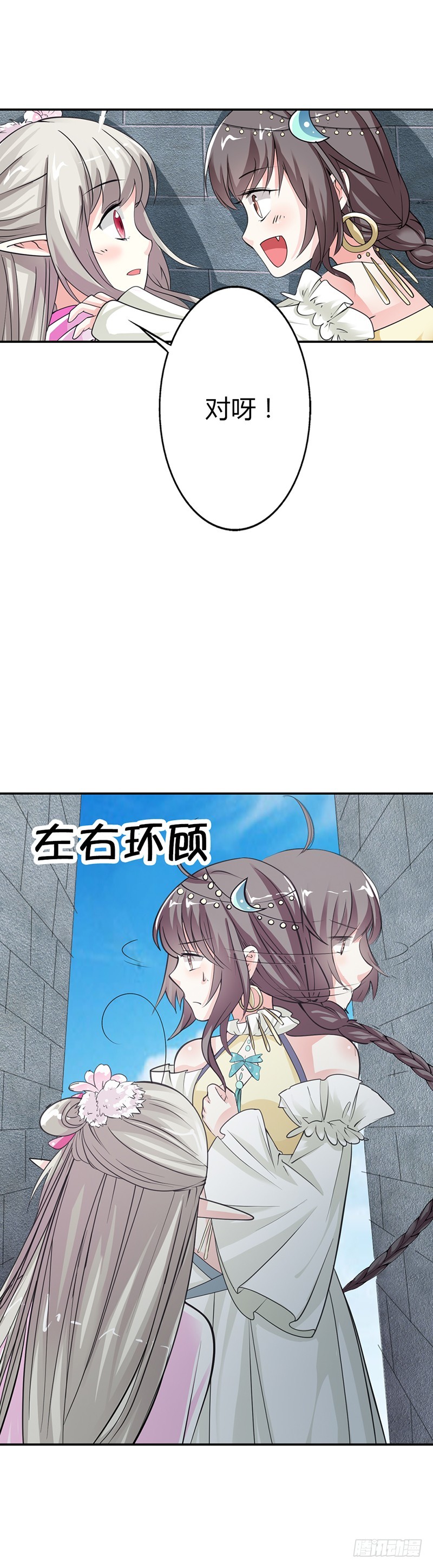 《通天嗜宠（这些神兽有点萌系列）》通天嗜宠-逃婚 第6页