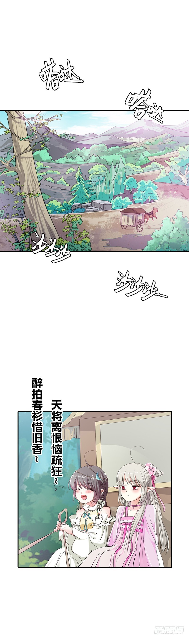 《通天嗜宠（这些神兽有点萌系列）》通天嗜宠-你个白痴！ 第2页