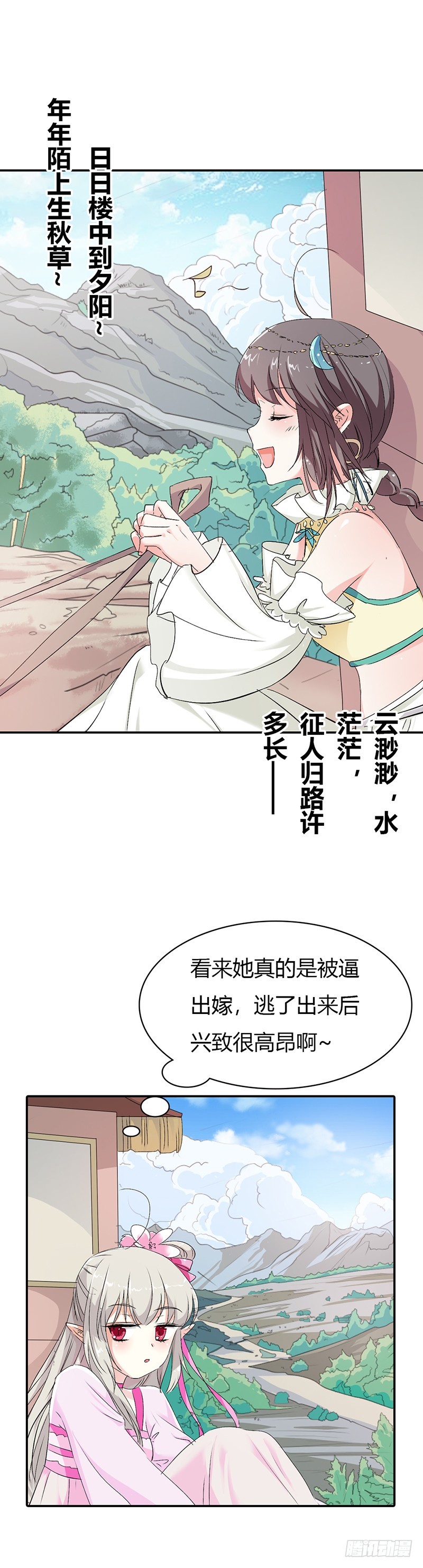 《通天嗜宠（这些神兽有点萌系列）》通天嗜宠-你个白痴！ 第3页