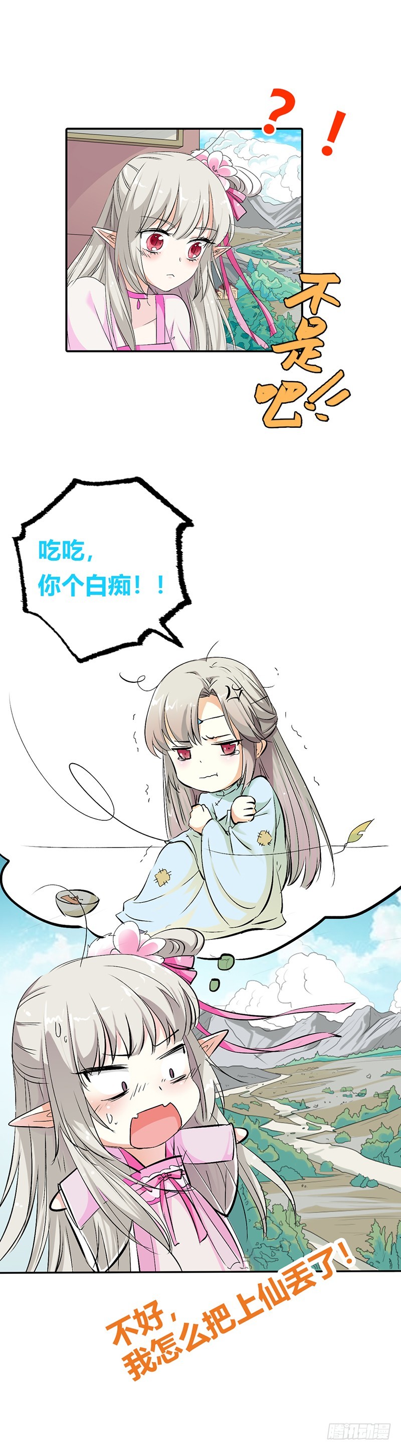 《通天嗜宠（这些神兽有点萌系列）》通天嗜宠-你个白痴！ 第4页