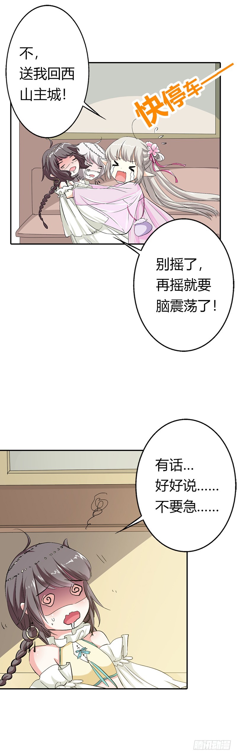 《通天嗜宠（这些神兽有点萌系列）》通天嗜宠-你个白痴！ 第7页