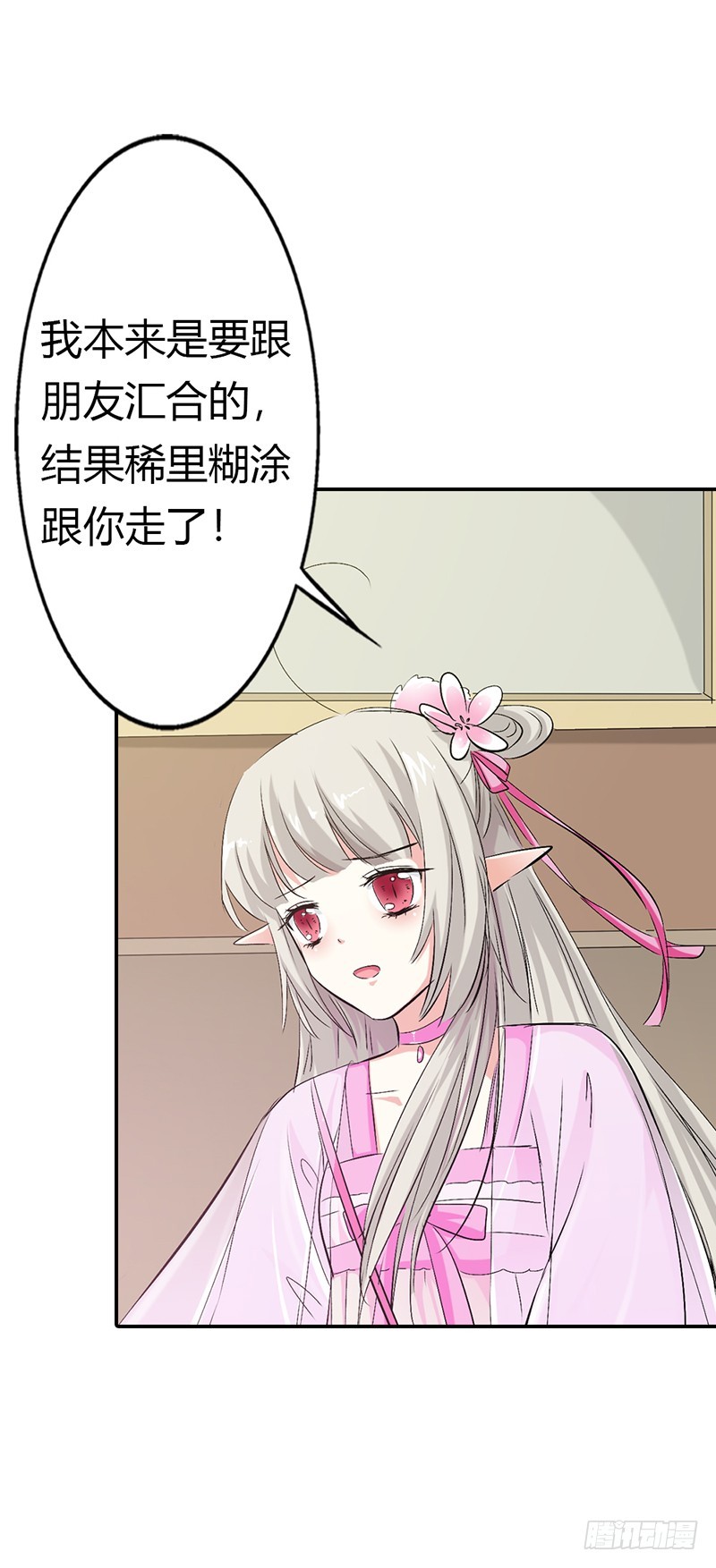 《通天嗜宠（这些神兽有点萌系列）》通天嗜宠-你个白痴！ 第8页