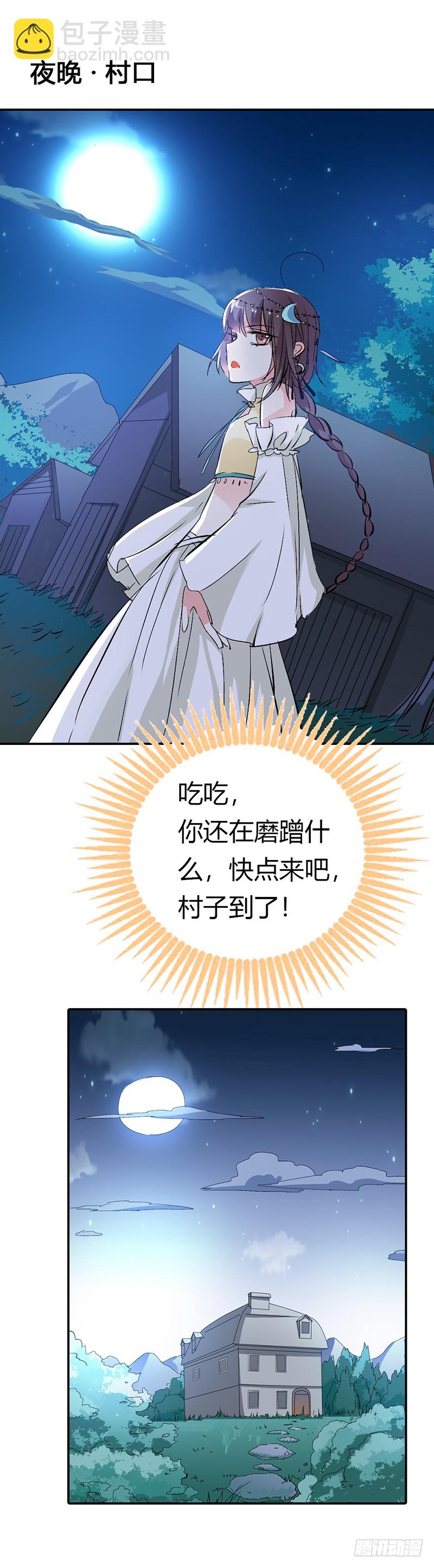 《通天嗜宠（这些神兽有点萌系列）》通天嗜宠-借宿 第2页