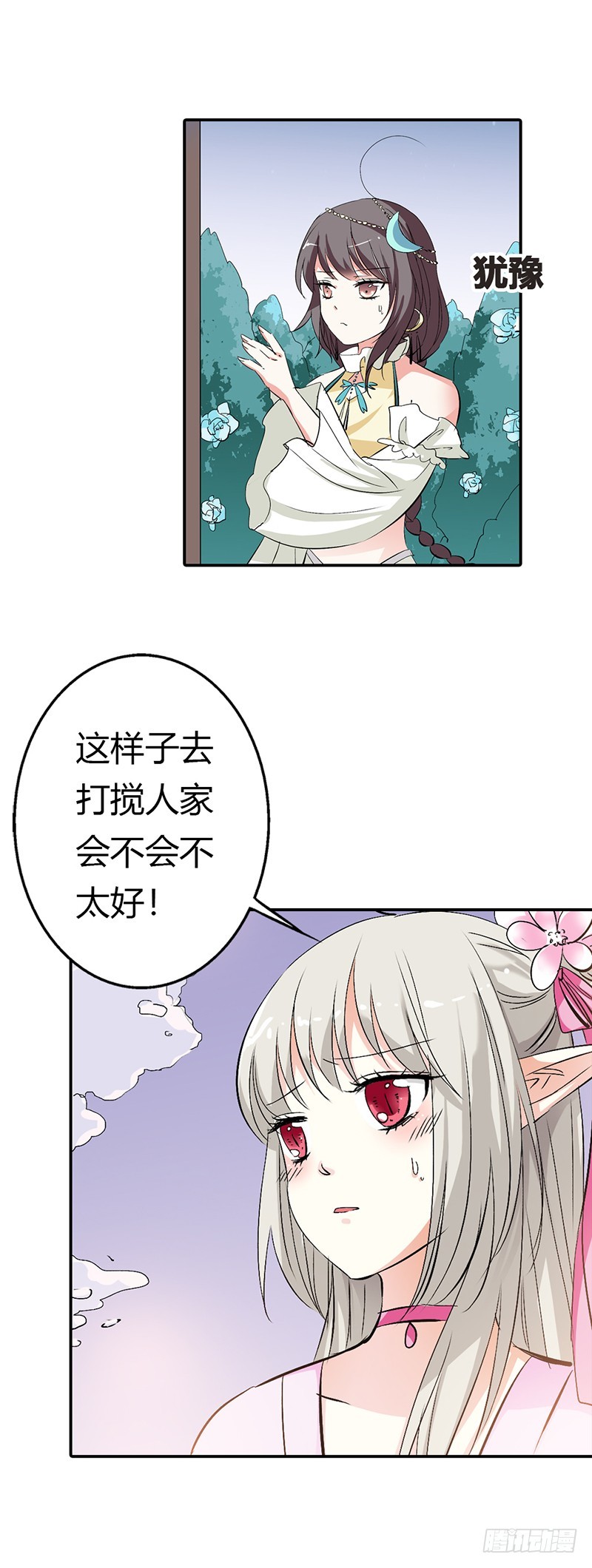 《通天嗜宠（这些神兽有点萌系列）》通天嗜宠-借宿 第3页