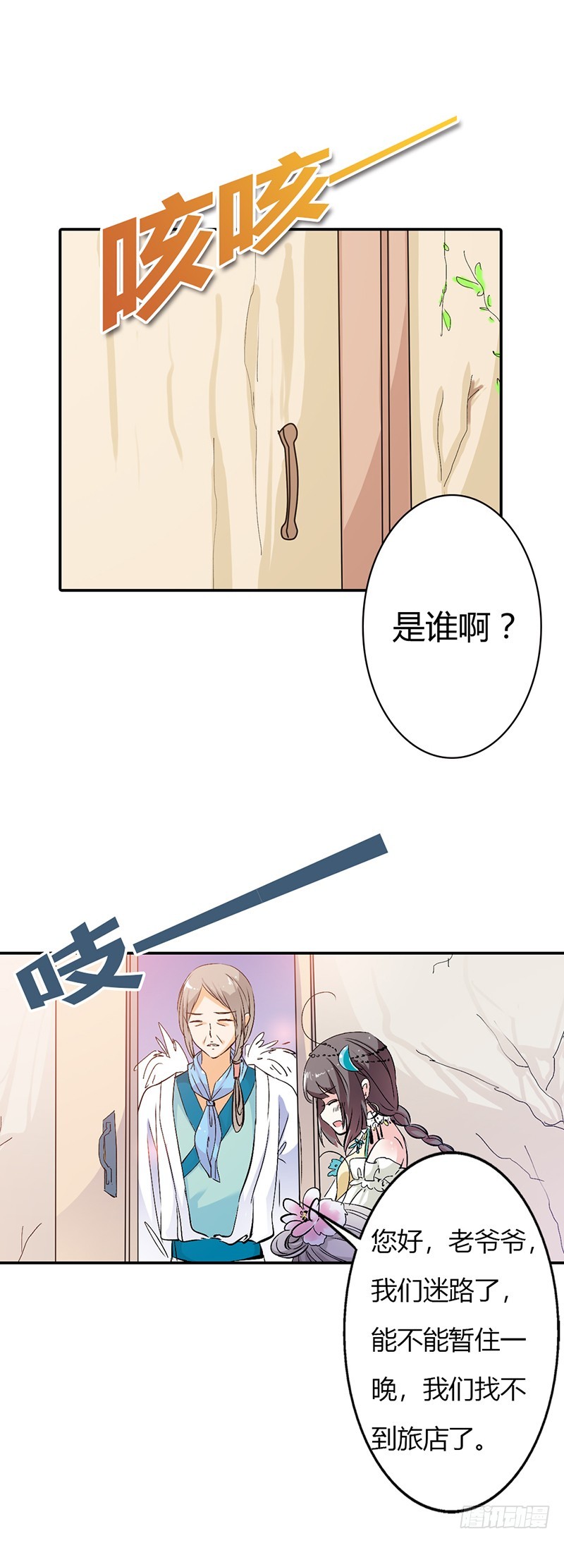 《通天嗜宠（这些神兽有点萌系列）》通天嗜宠-借宿 第6页