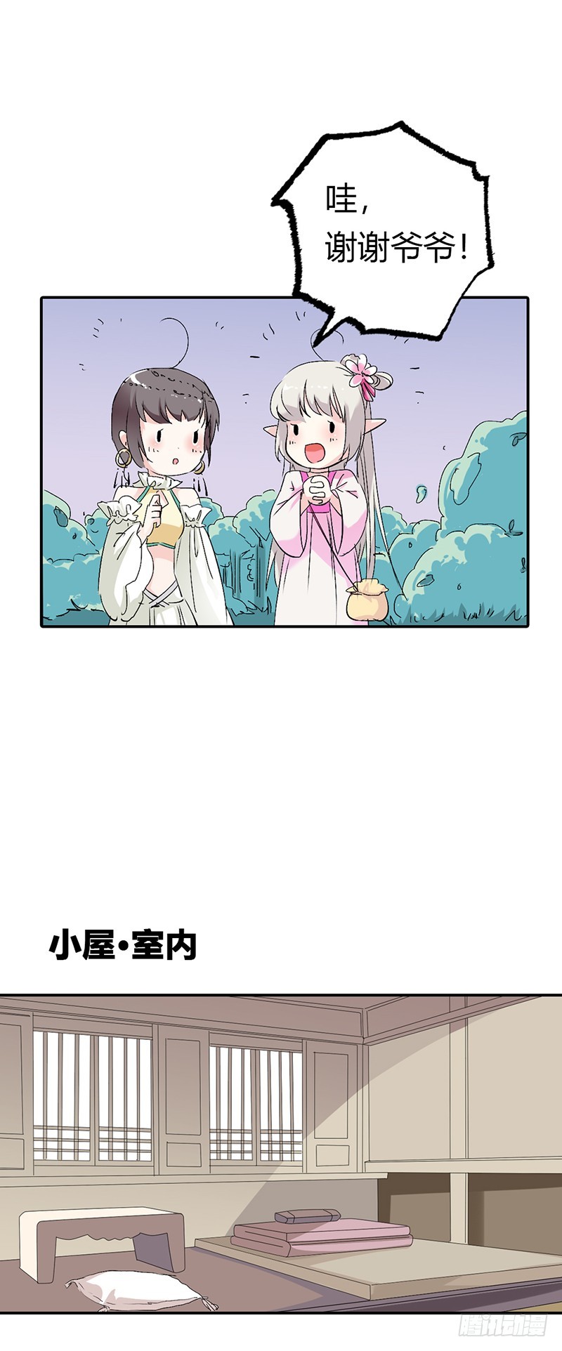 《通天嗜宠（这些神兽有点萌系列）》通天嗜宠-借宿 第8页