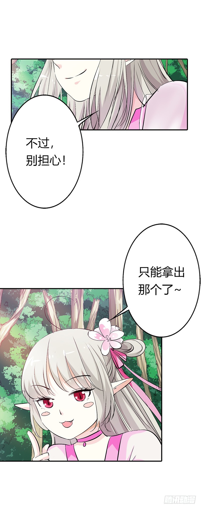 《通天嗜宠（这些神兽有点萌系列）》通天嗜宠-万能月饼 第10页