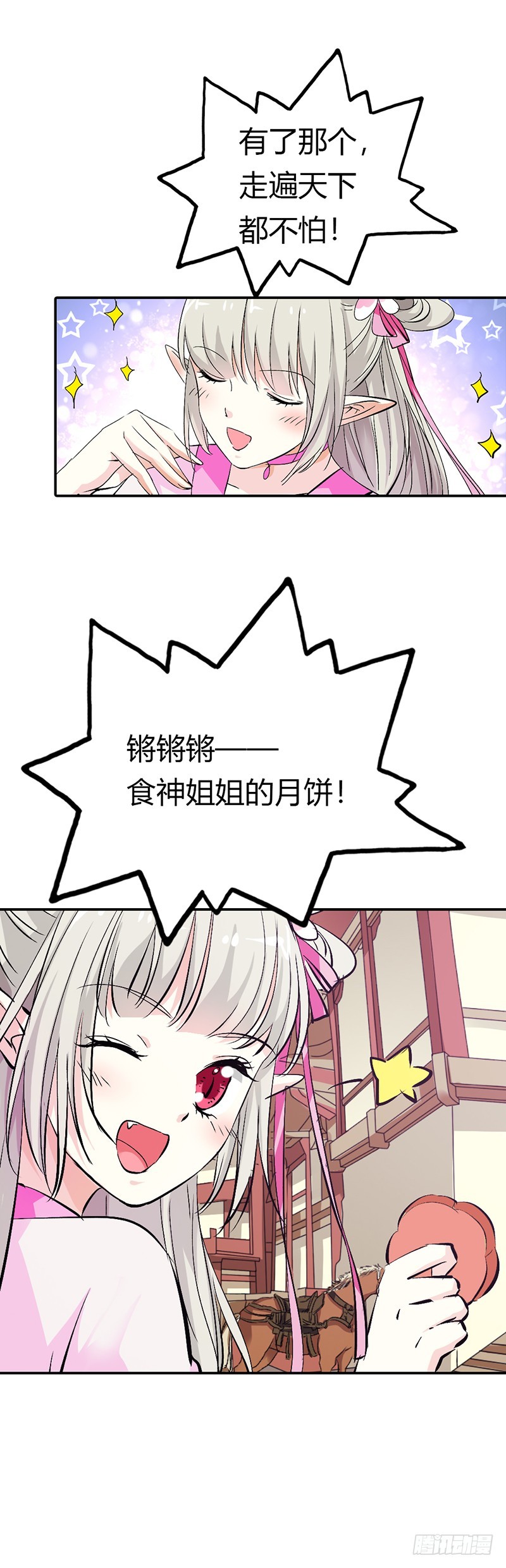 《通天嗜宠（这些神兽有点萌系列）》通天嗜宠-万能月饼 第11页