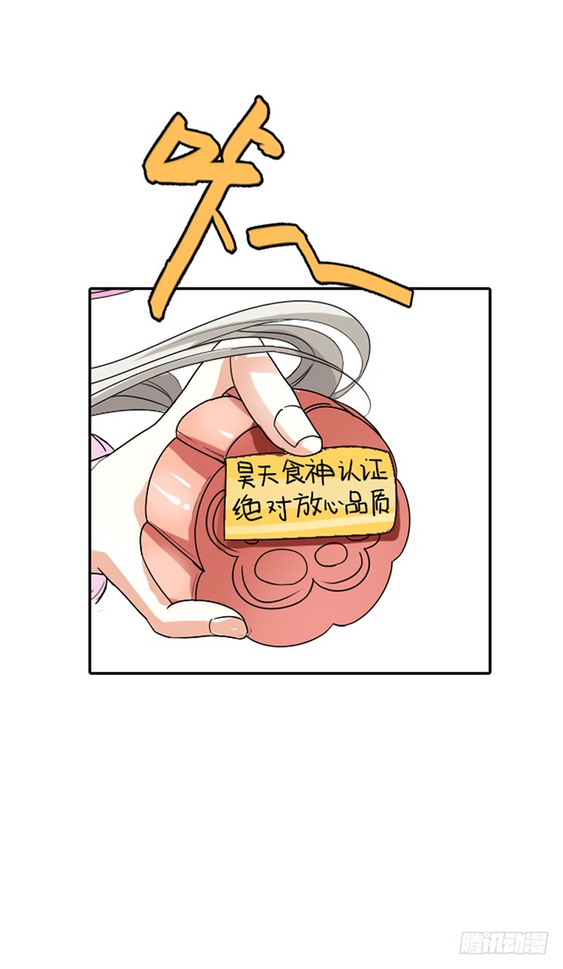 《通天嗜宠（这些神兽有点萌系列）》通天嗜宠-万能月饼 第12页