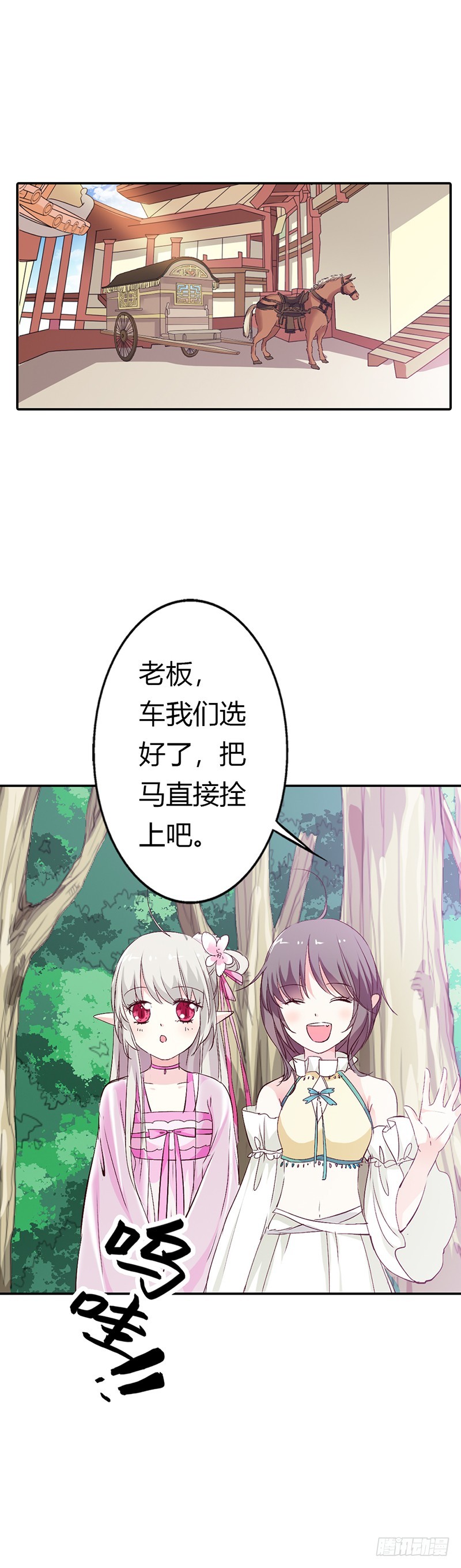 《通天嗜宠（这些神兽有点萌系列）》通天嗜宠-万能月饼 第3页