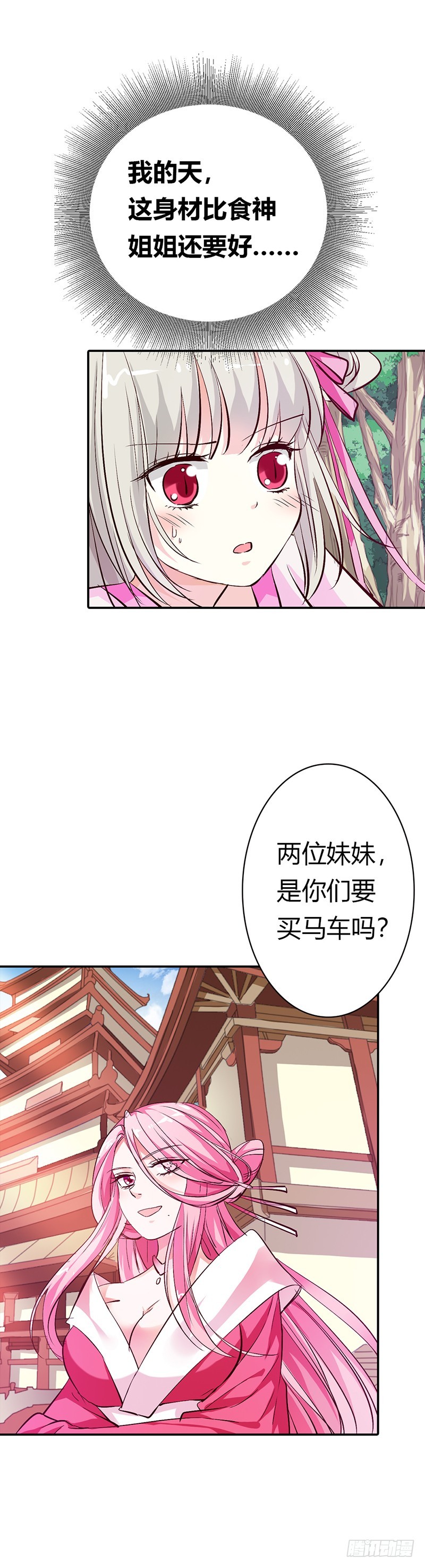 《通天嗜宠（这些神兽有点萌系列）》通天嗜宠-万能月饼 第6页