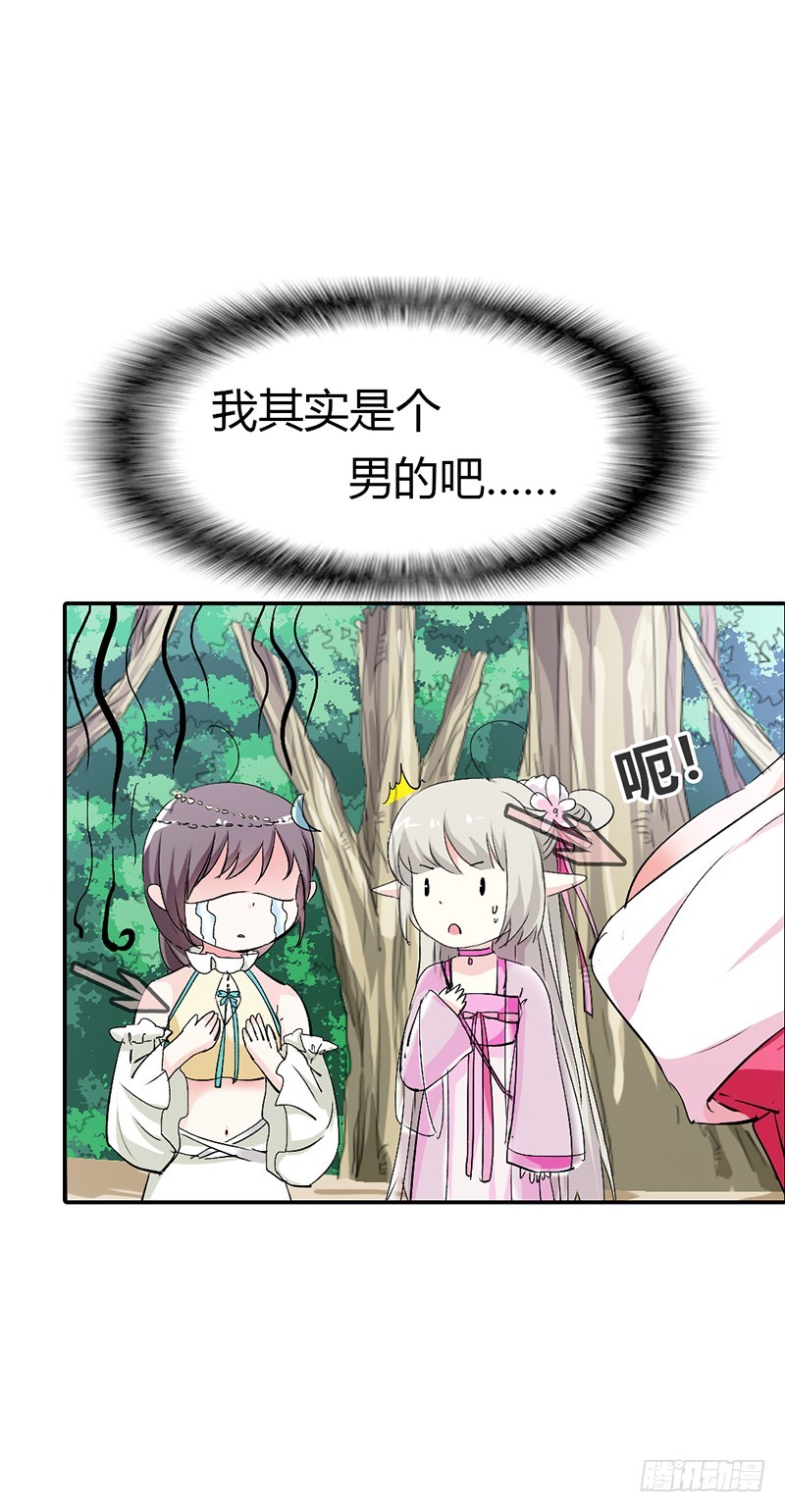 《通天嗜宠（这些神兽有点萌系列）》通天嗜宠-万能月饼 第7页