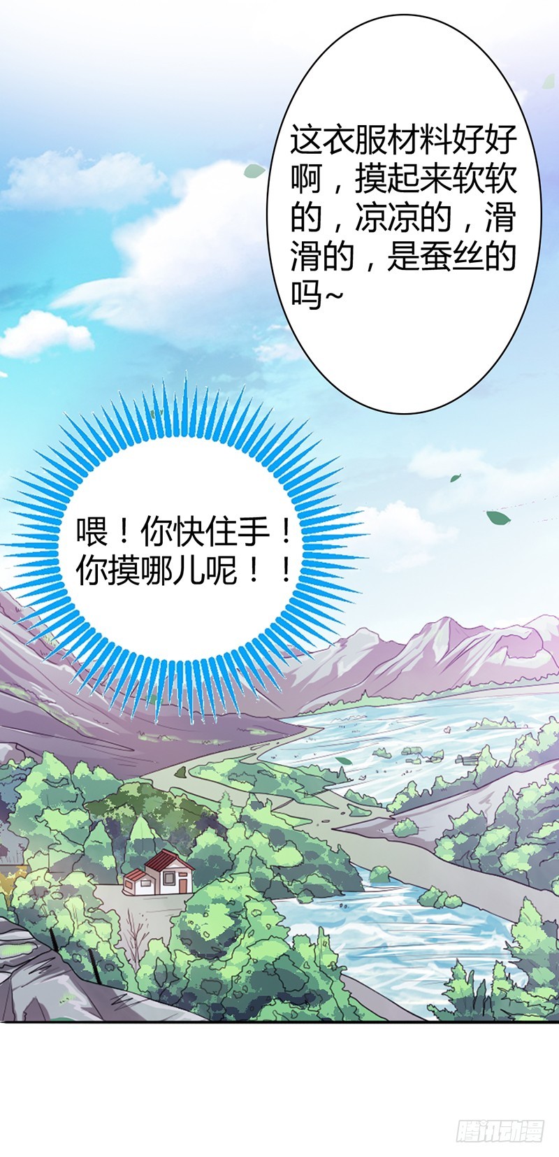 《通天嗜宠（这些神兽有点萌系列）》通天嗜宠-你个骗子 第13页