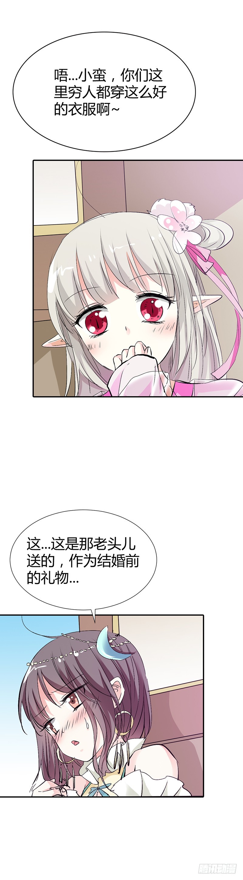 《通天嗜宠（这些神兽有点萌系列）》通天嗜宠-你个骗子 第15页