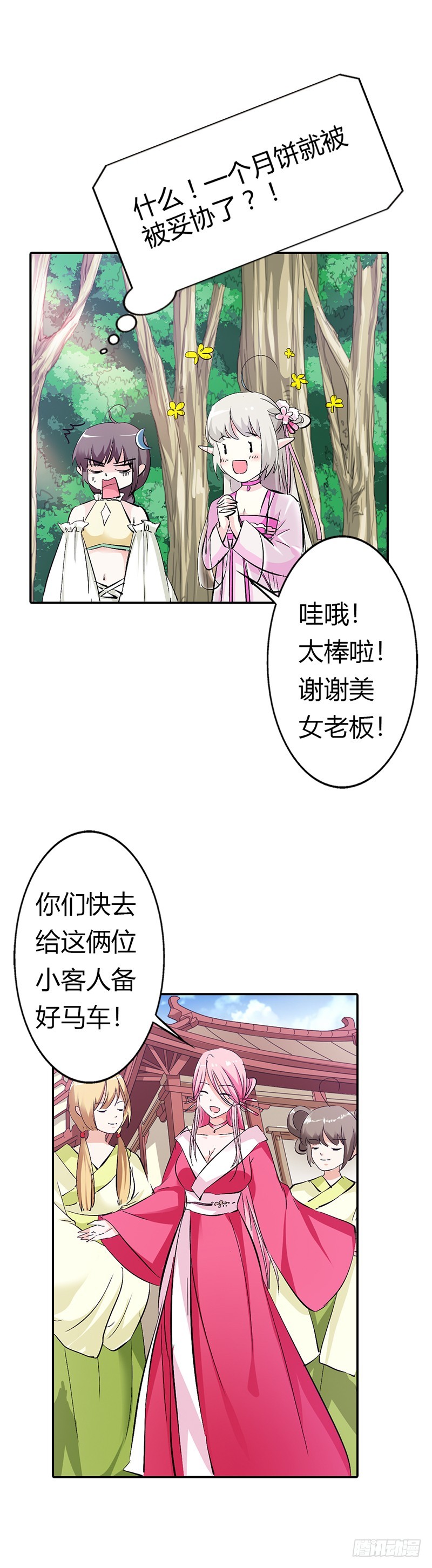 《通天嗜宠（这些神兽有点萌系列）》通天嗜宠-你个骗子 第5页