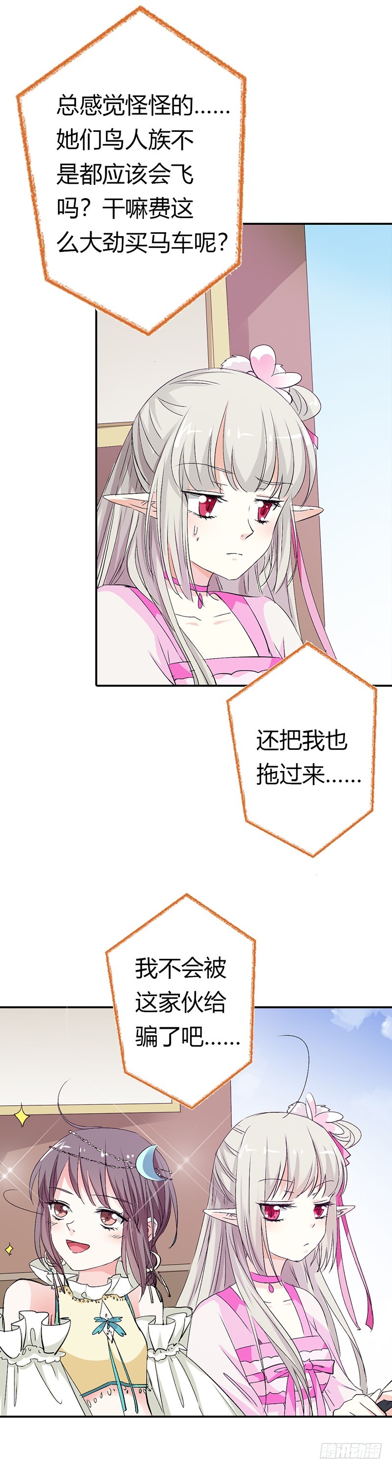 《通天嗜宠（这些神兽有点萌系列）》通天嗜宠-你个骗子 第8页