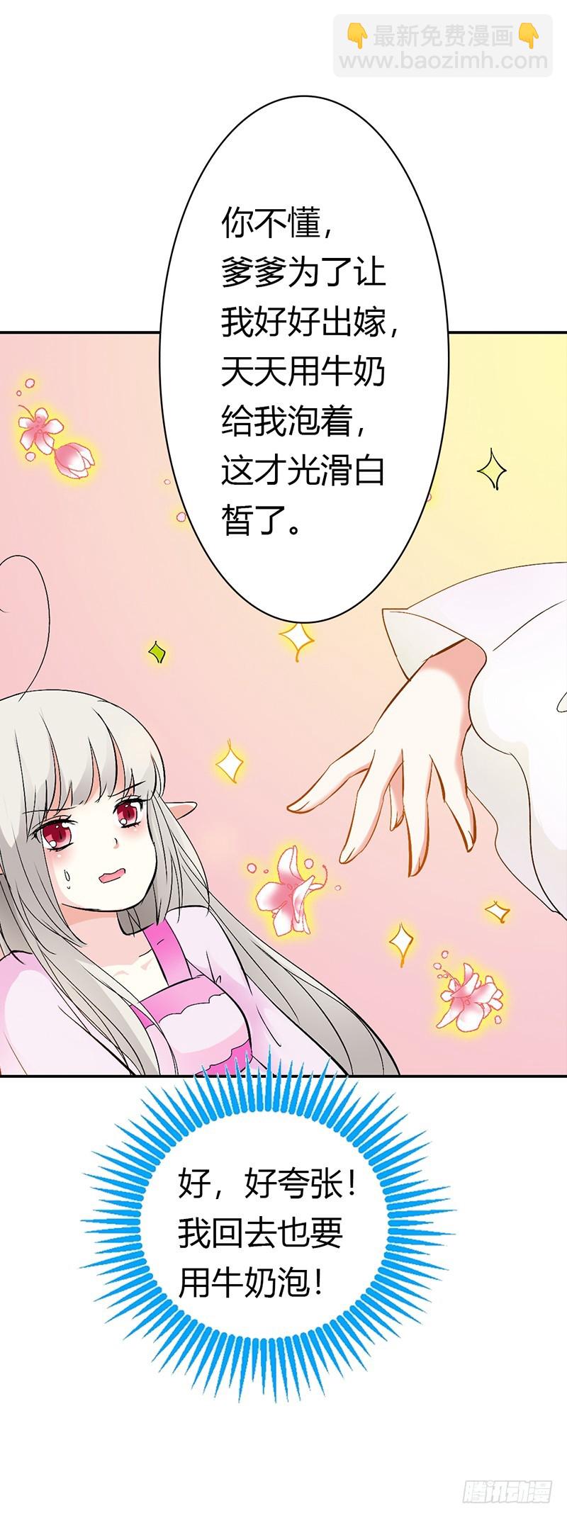 《通天嗜宠（这些神兽有点萌系列）》通天嗜宠-脑补神展开 第11页