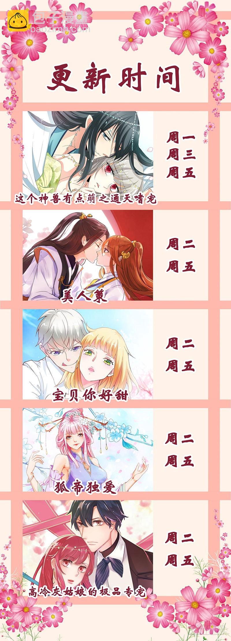 《通天嗜宠（这些神兽有点萌系列）》通天嗜宠-脑补神展开 第17页