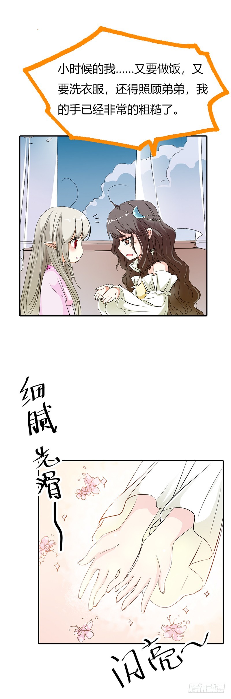 《通天嗜宠（这些神兽有点萌系列）》通天嗜宠-脑补神展开 第8页