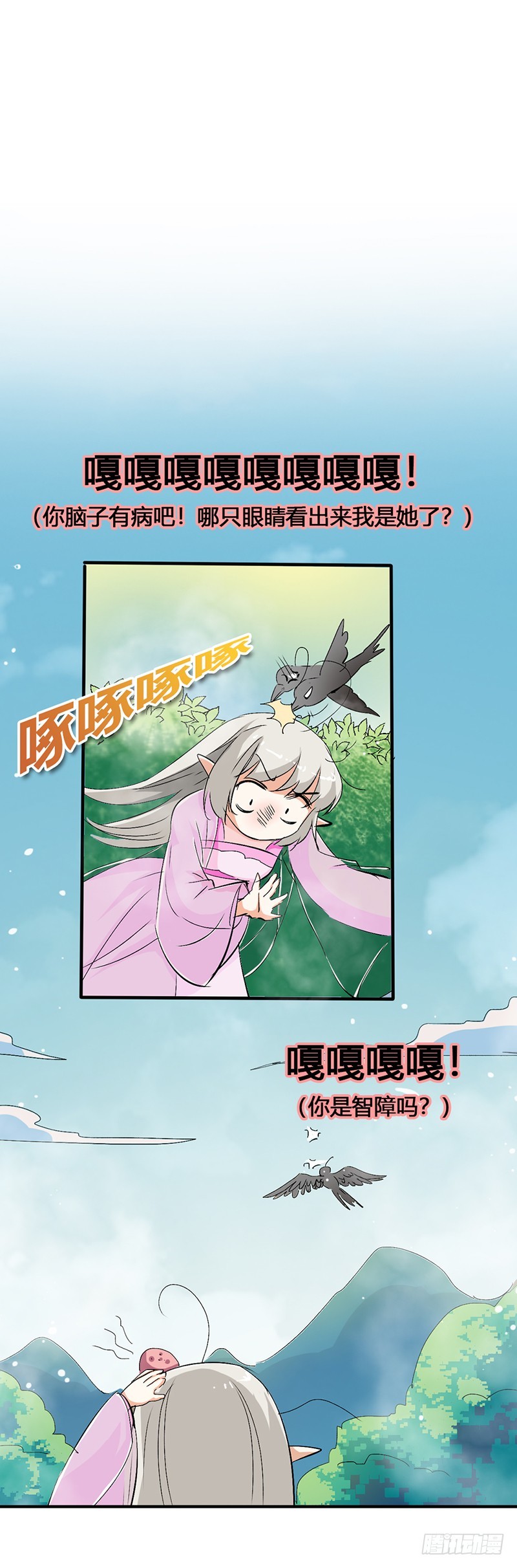 《通天嗜宠（这些神兽有点萌系列）》通天嗜宠-好尴尬啊 第12页