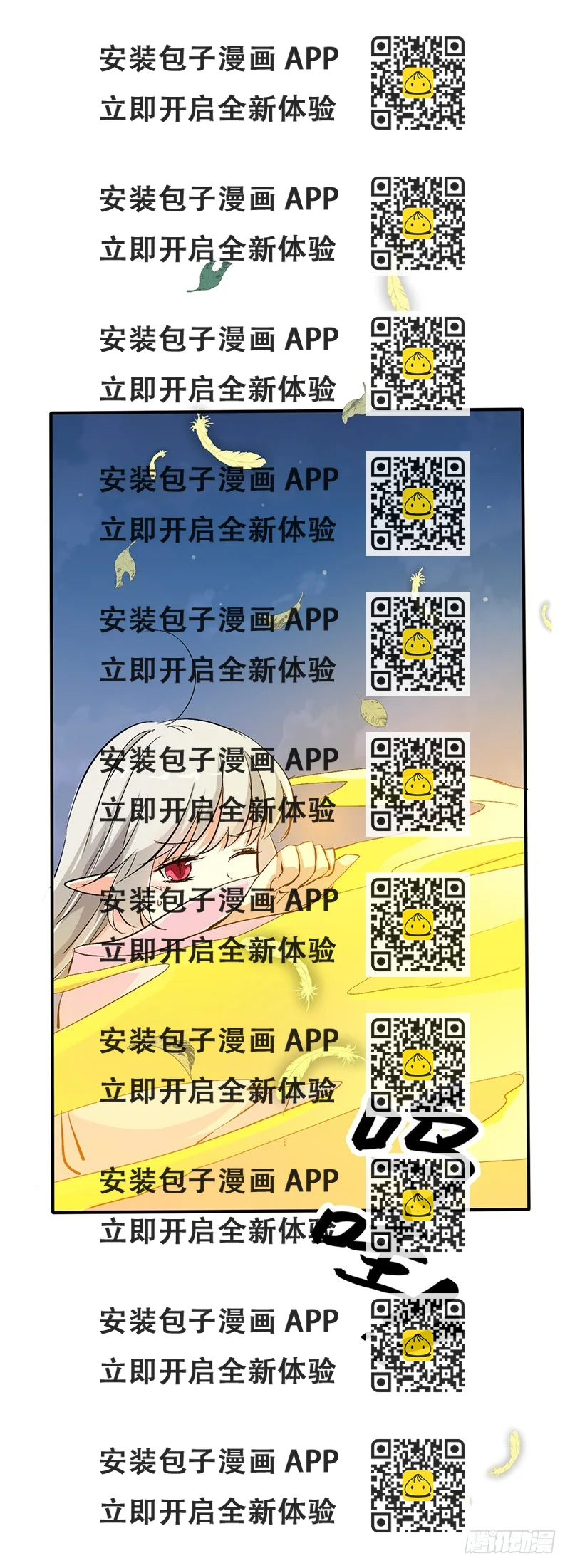 《通天嗜宠（这些神兽有点萌系列）》通天嗜宠-好尴尬啊 第2页