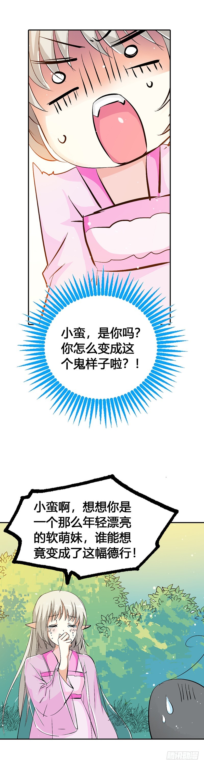 《通天嗜宠（这些神兽有点萌系列）》通天嗜宠-好尴尬啊 第9页