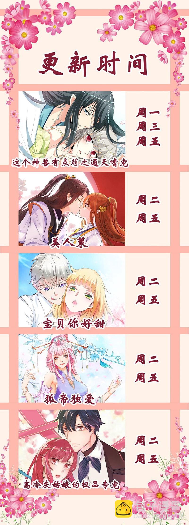 《通天嗜宠（这些神兽有点萌系列）》通天嗜宠-仙脉 第17页