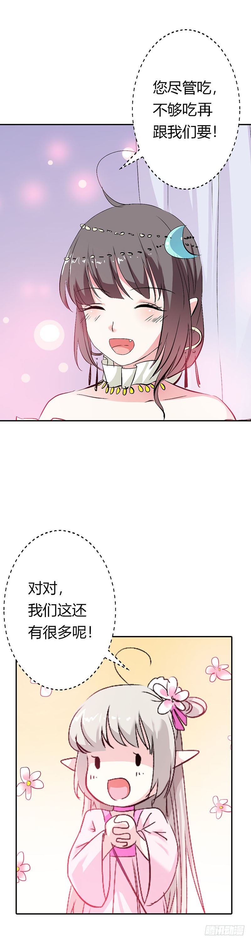 《通天嗜宠（这些神兽有点萌系列）》通天嗜宠-仙脉 第2页