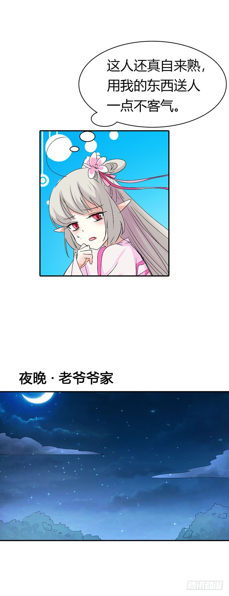 《通天嗜宠（这些神兽有点萌系列）》通天嗜宠-仙脉 第3页