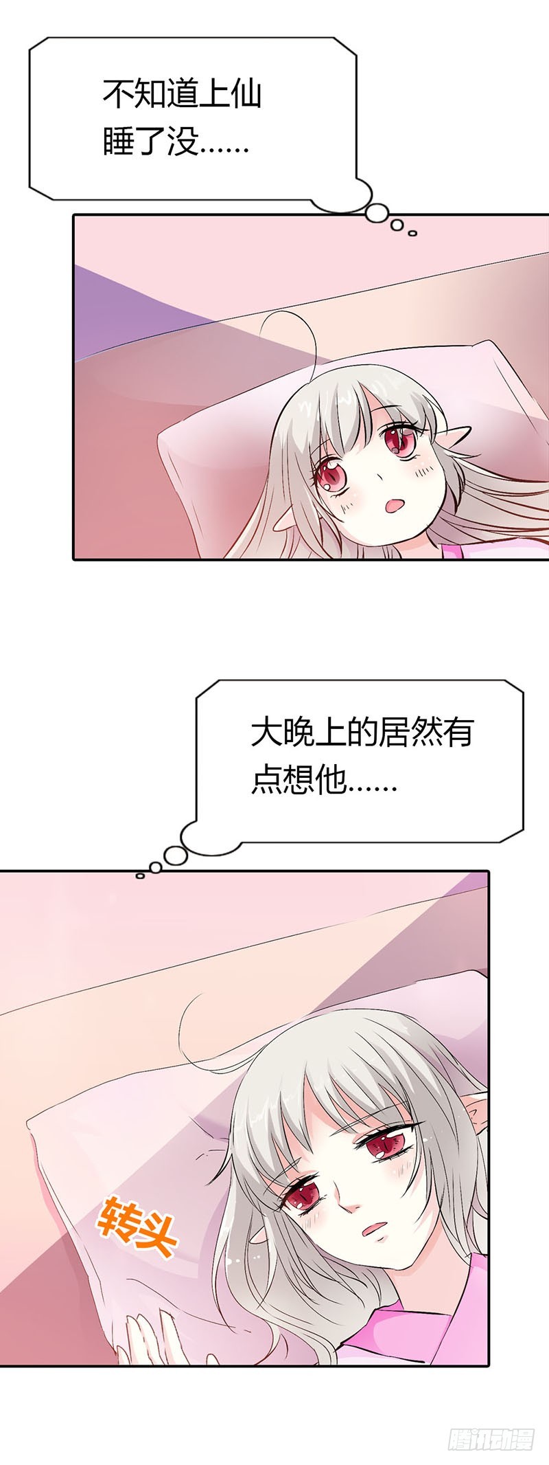 《通天嗜宠（这些神兽有点萌系列）》通天嗜宠-仙脉 第4页