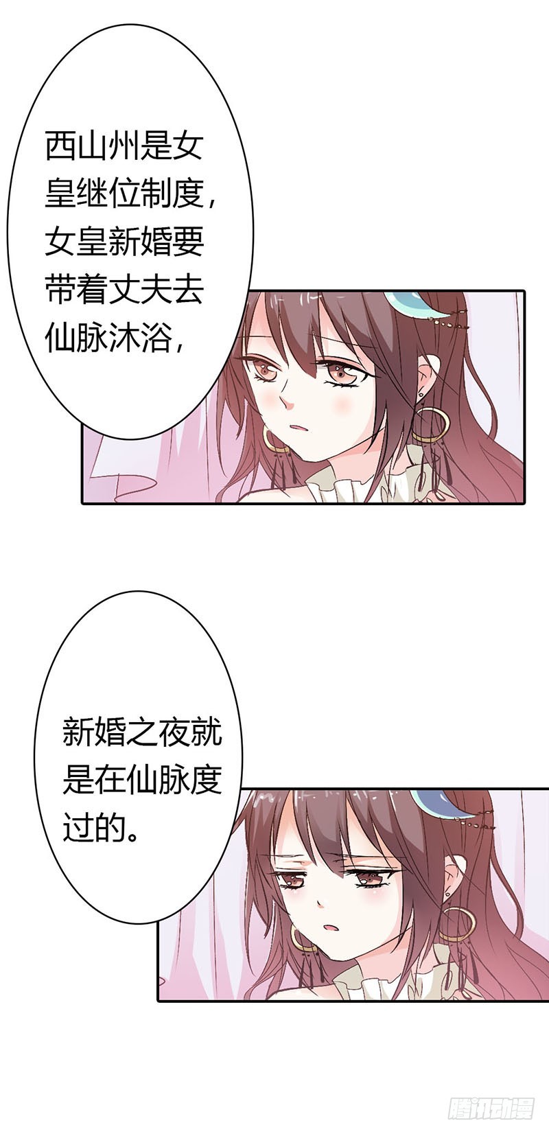 《通天嗜宠（这些神兽有点萌系列）》通天嗜宠-仙脉 第7页
