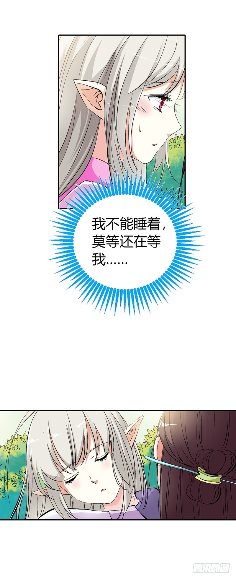 《通天嗜宠（这些神兽有点萌系列）》通天嗜宠-求带走 第10页