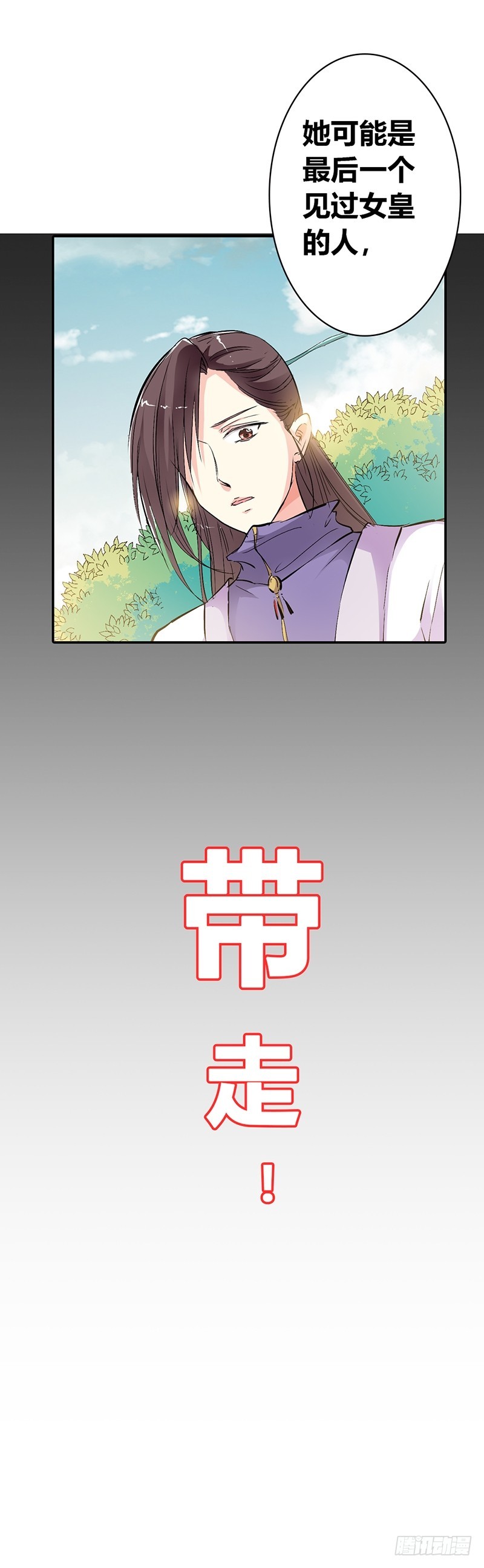 《通天嗜宠（这些神兽有点萌系列）》通天嗜宠-求带走 第12页