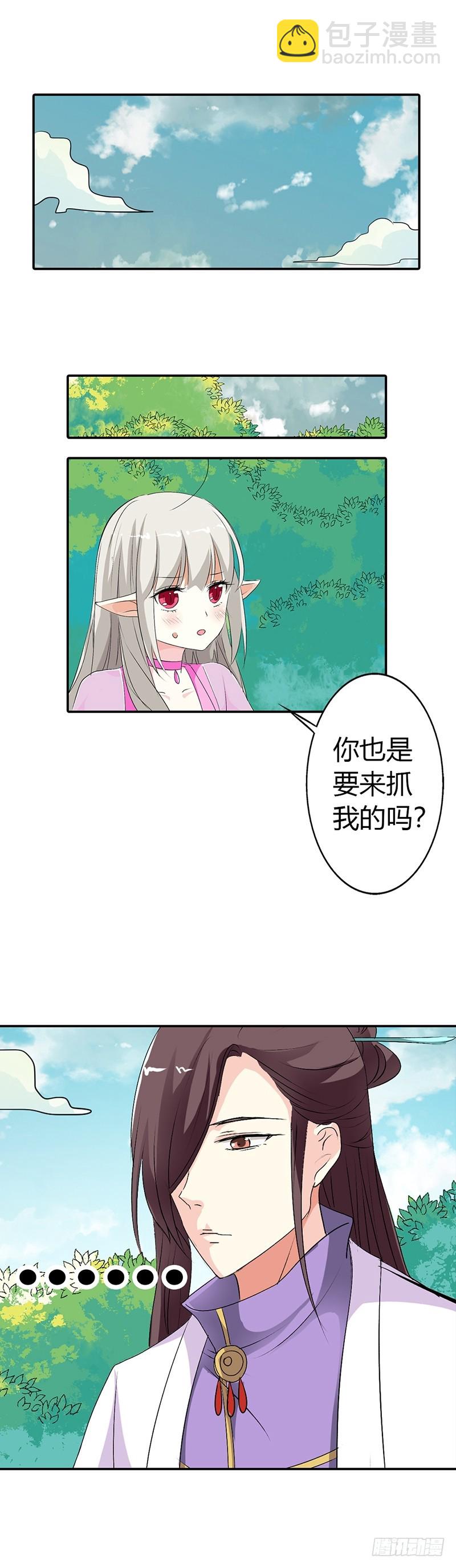 《通天嗜宠（这些神兽有点萌系列）》通天嗜宠-求带走 第4页