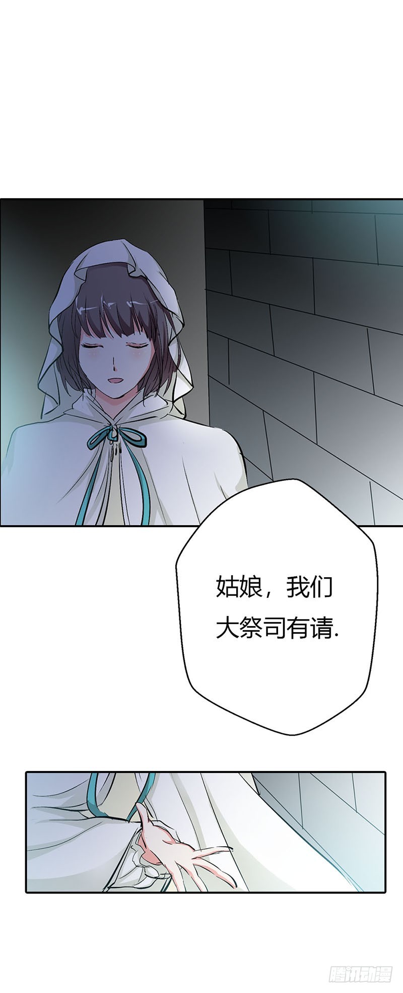 《通天嗜宠（这些神兽有点萌系列）》通天嗜宠-囚禁 第11页